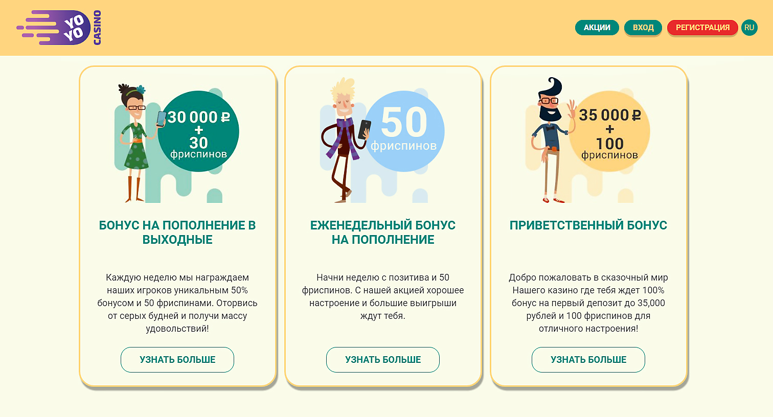 Различные бонусы от казино YoYo